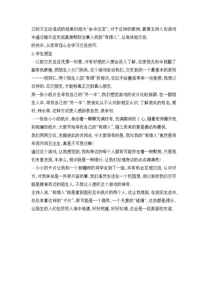 有缘相识第3页
