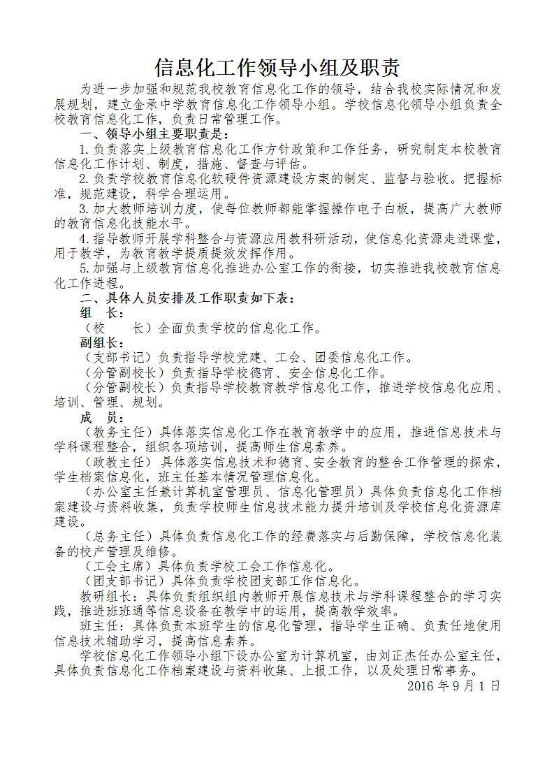 信息化工作领导小组及职责.doc