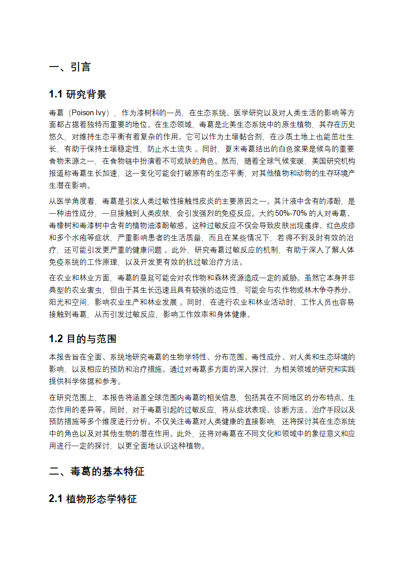 毒栎研究报告第1页