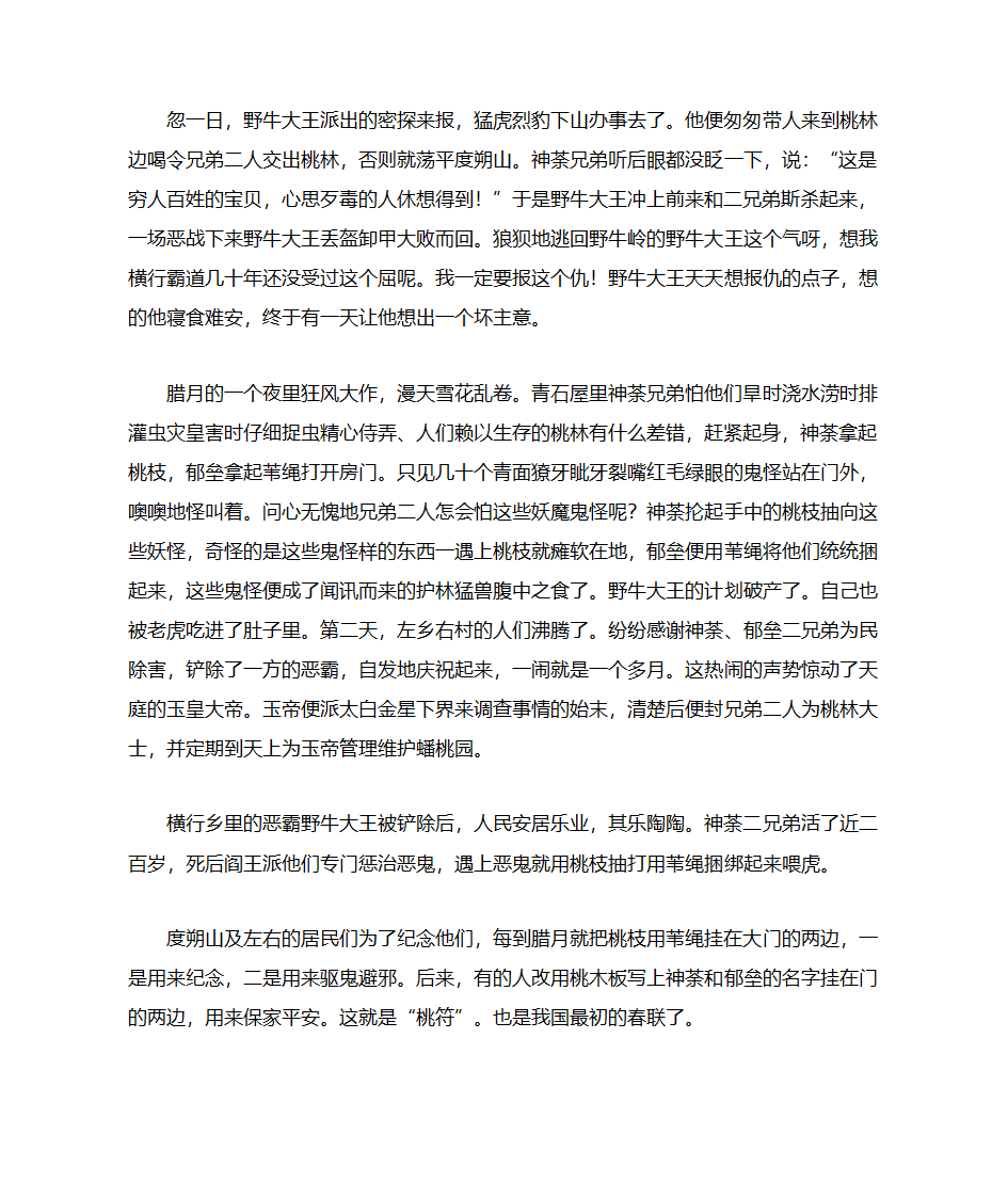 春节贴春联的来历第2页