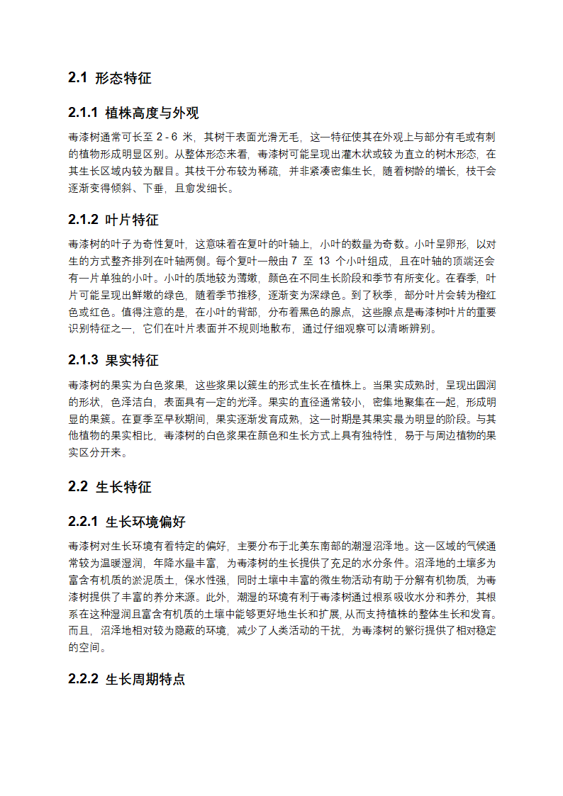 毒漆树是什么第2页