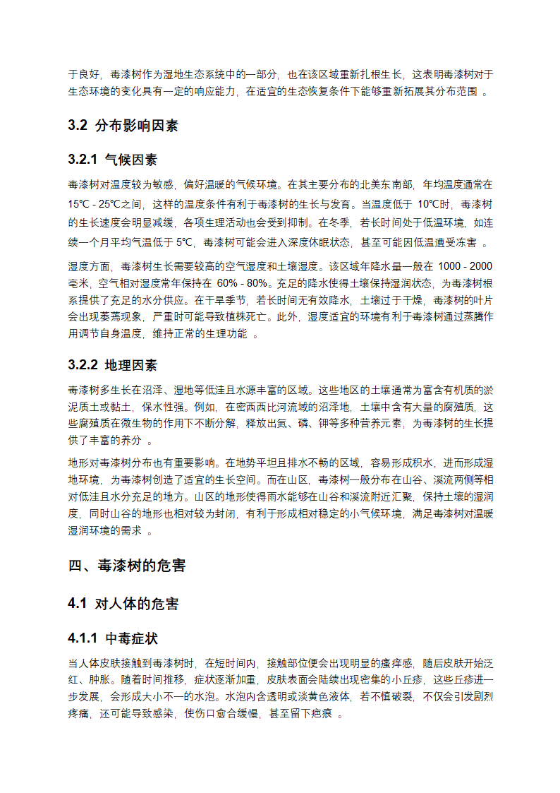 毒漆树是什么第4页