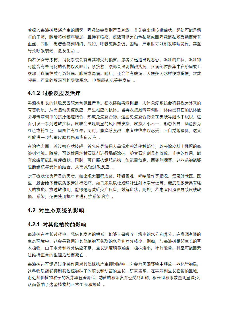 毒漆树是什么第5页