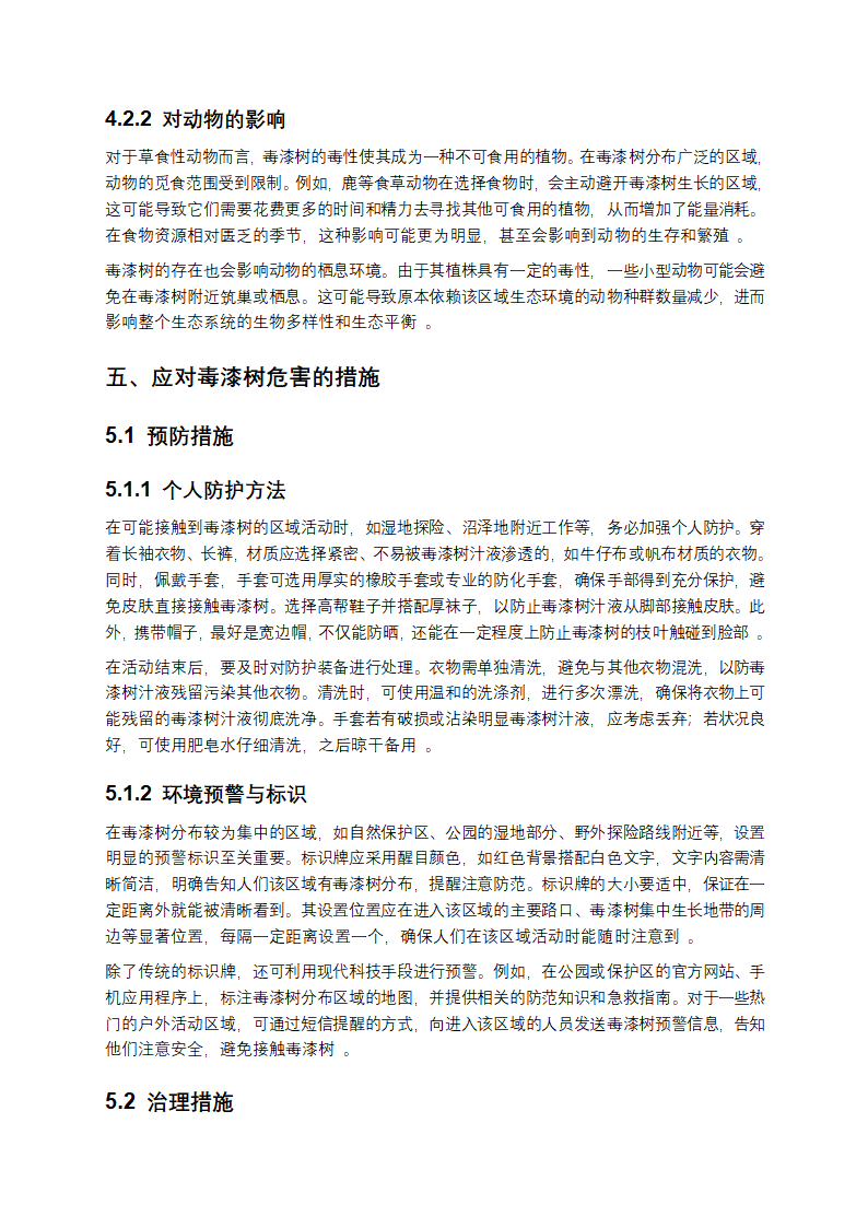 毒漆树是什么第6页