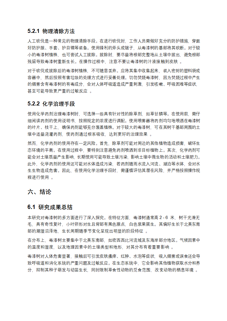 毒漆树是什么第7页