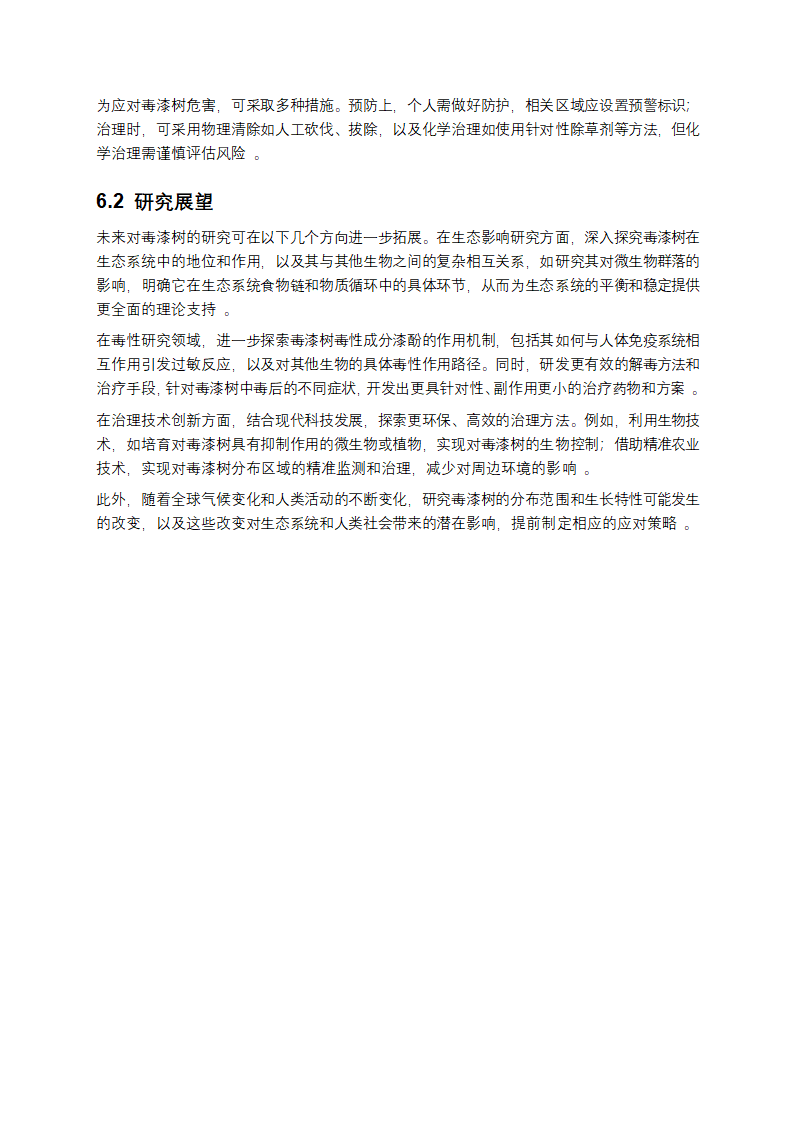 毒漆树是什么第8页