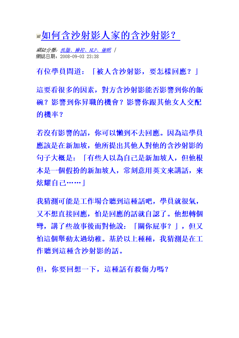 如何含沙射影人家的含沙射影？第1页