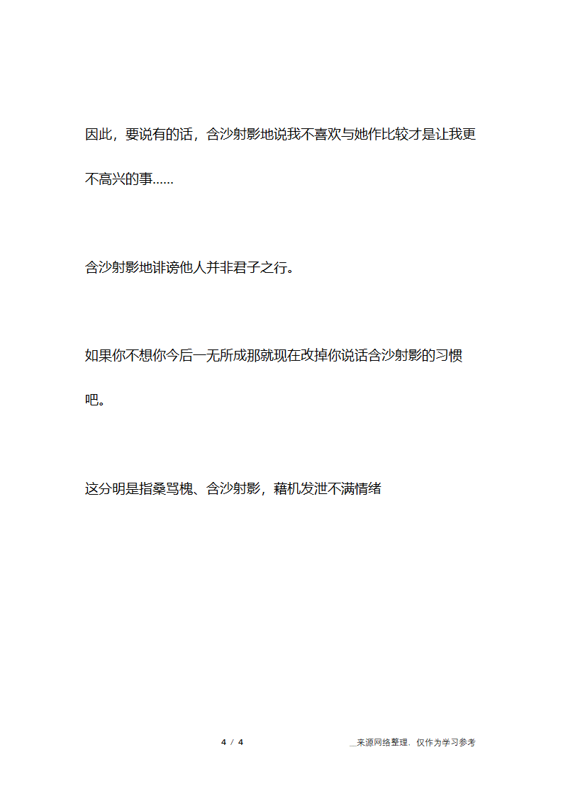 含沙射影的近义词和反义词第4页