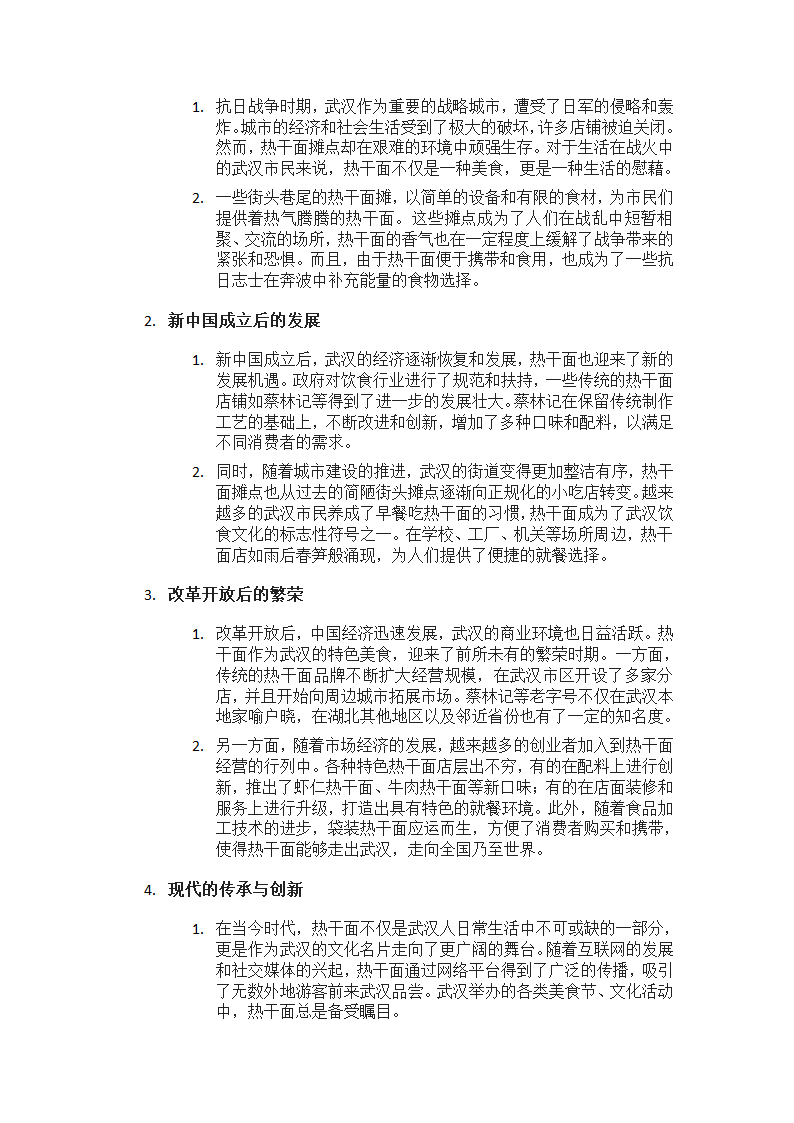 热干面的历史第2页