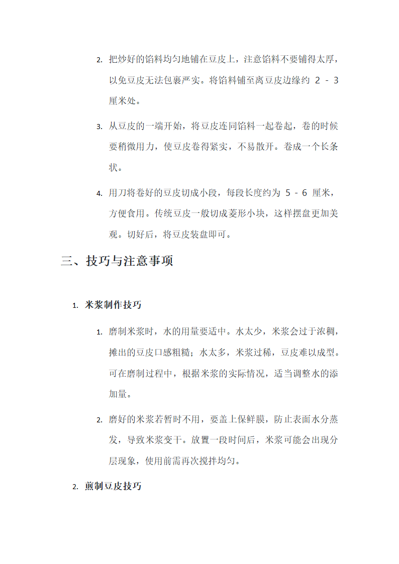 传统豆皮制作方法第4页