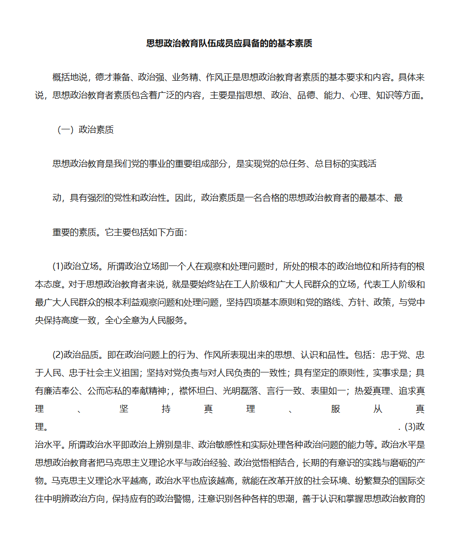 思想政治教育队伍的素质