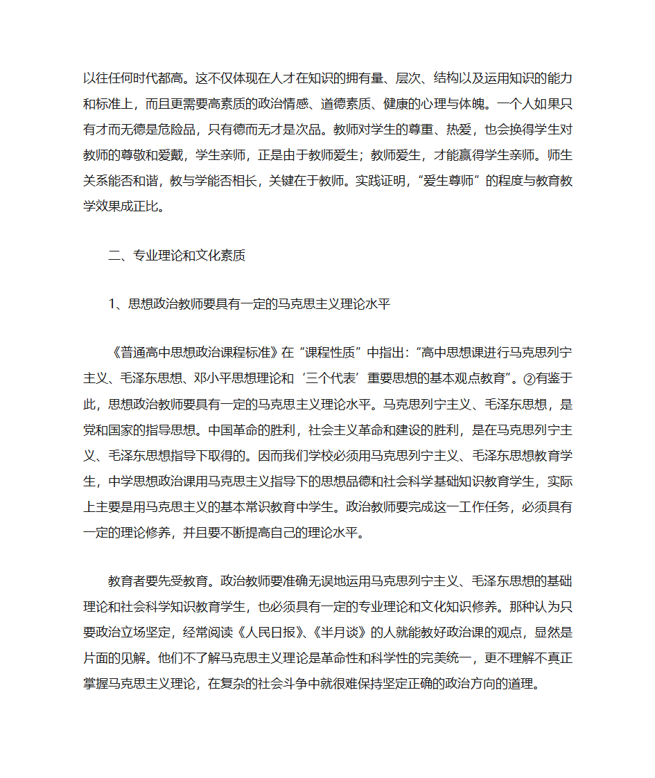 中学思想政治教师素质探讨第4页