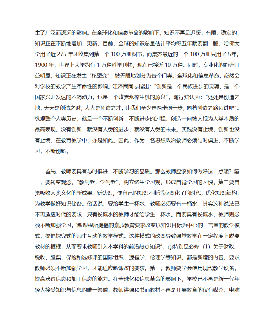 中学思想政治教师素质探讨第6页