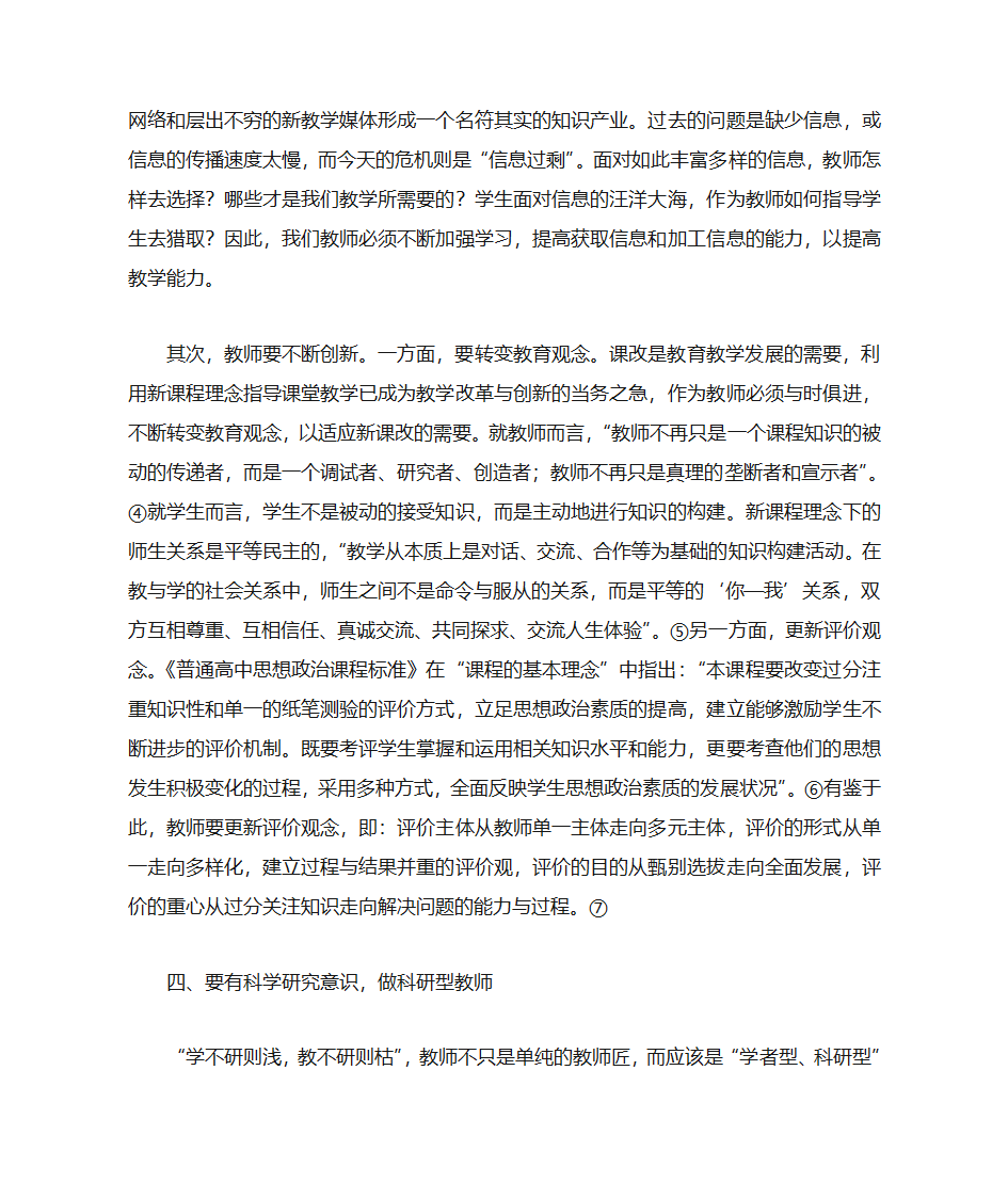 中学思想政治教师素质探讨第7页