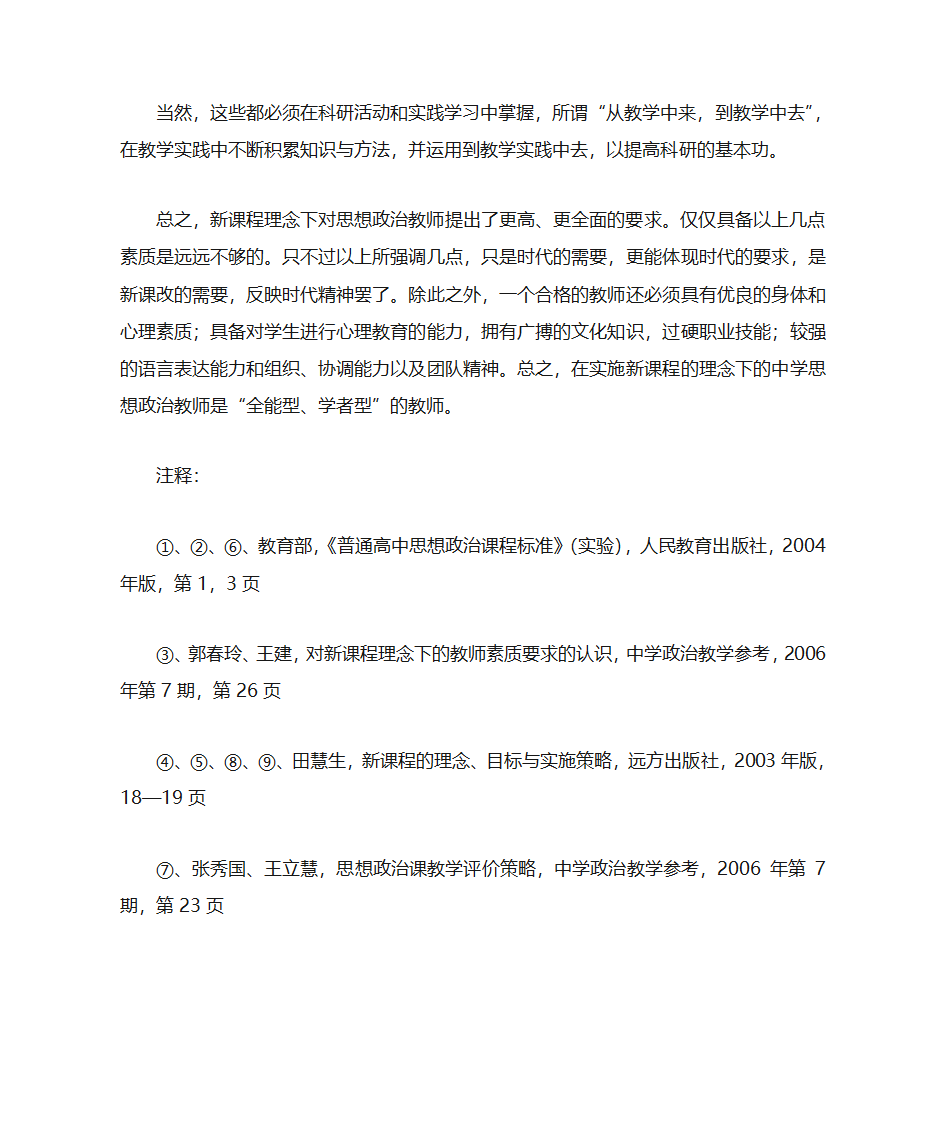 中学思想政治教师素质探讨第10页