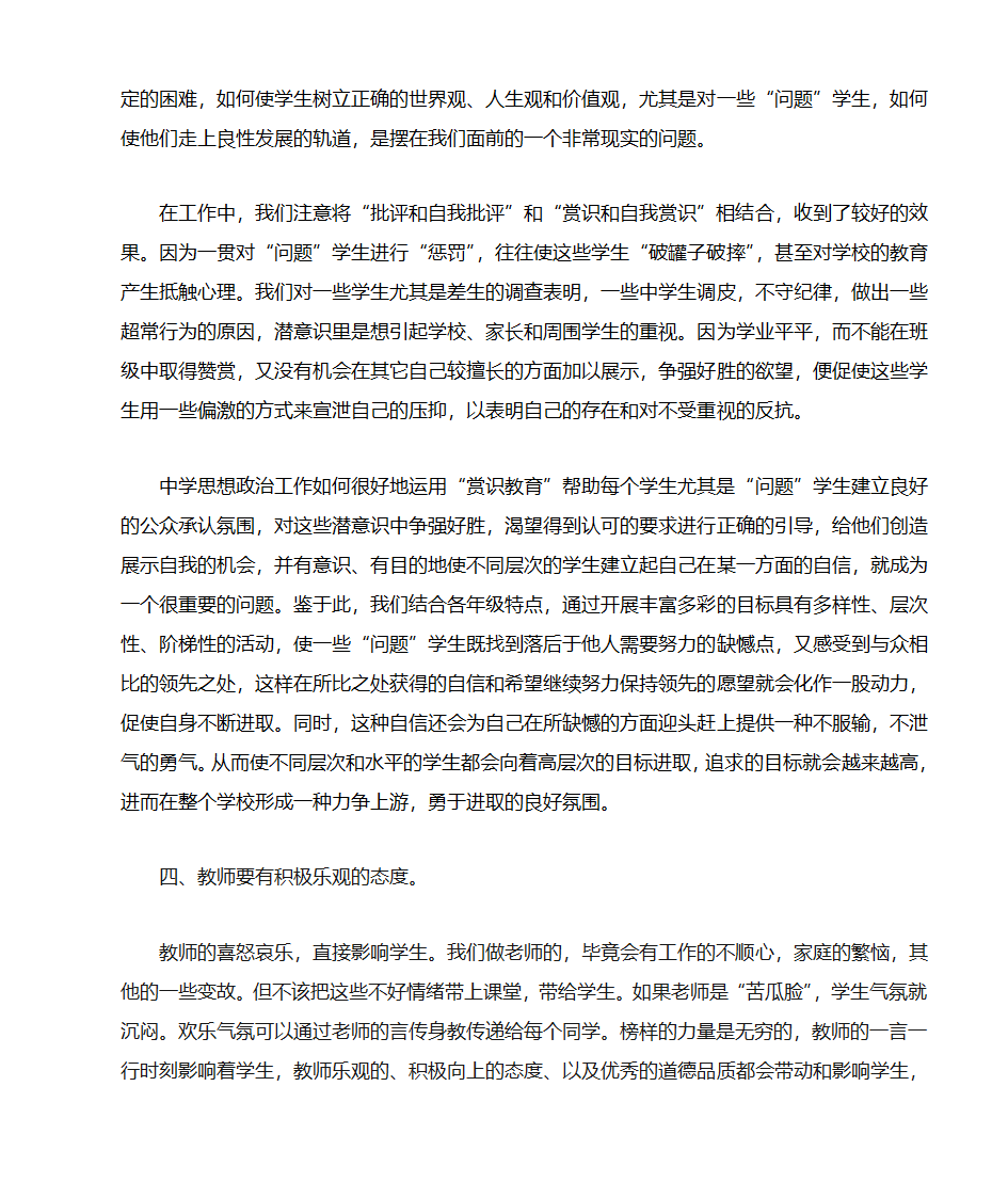 如何提高学生思想政治素质第3页