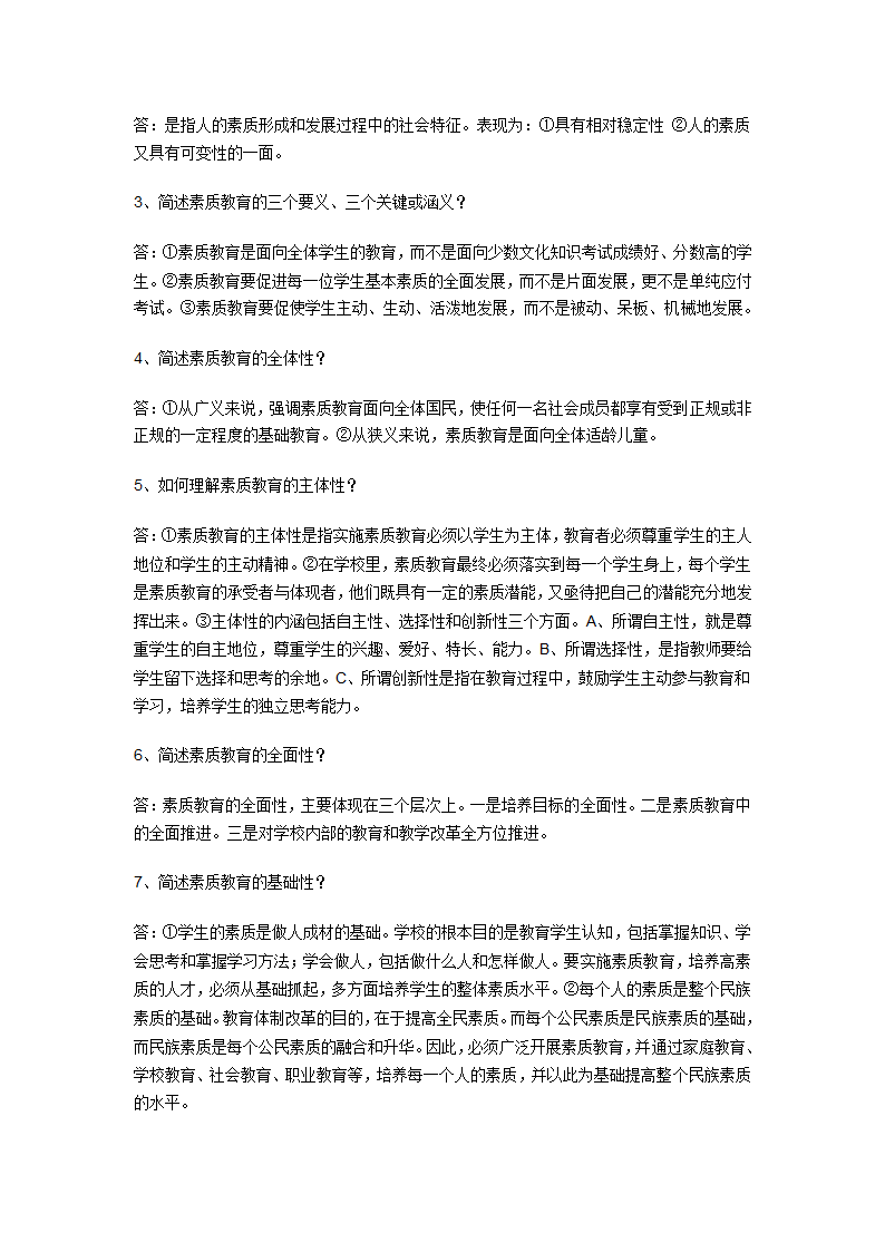 素质与思想政治教育第一次作业第3页