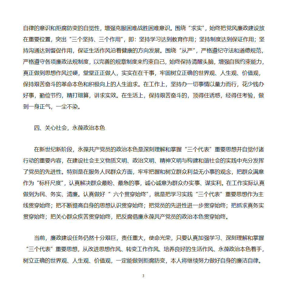 提高思想政治素质,增强拒腐防变能力第3页