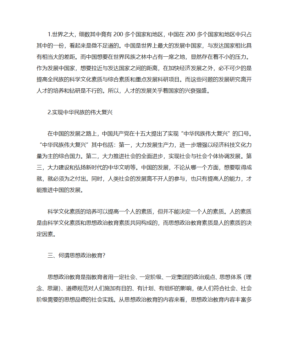 科学文化素质的培养与思想政治教育第3页