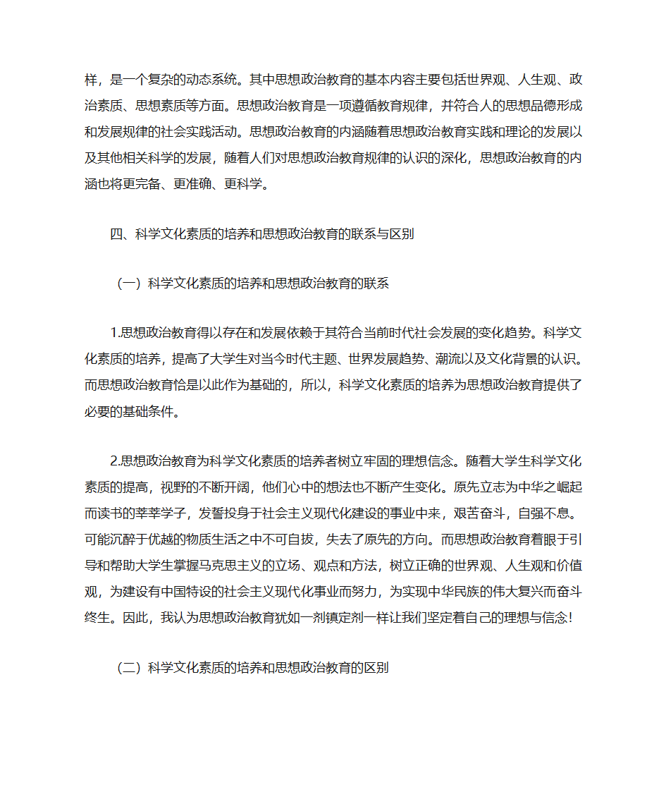 科学文化素质的培养与思想政治教育第4页