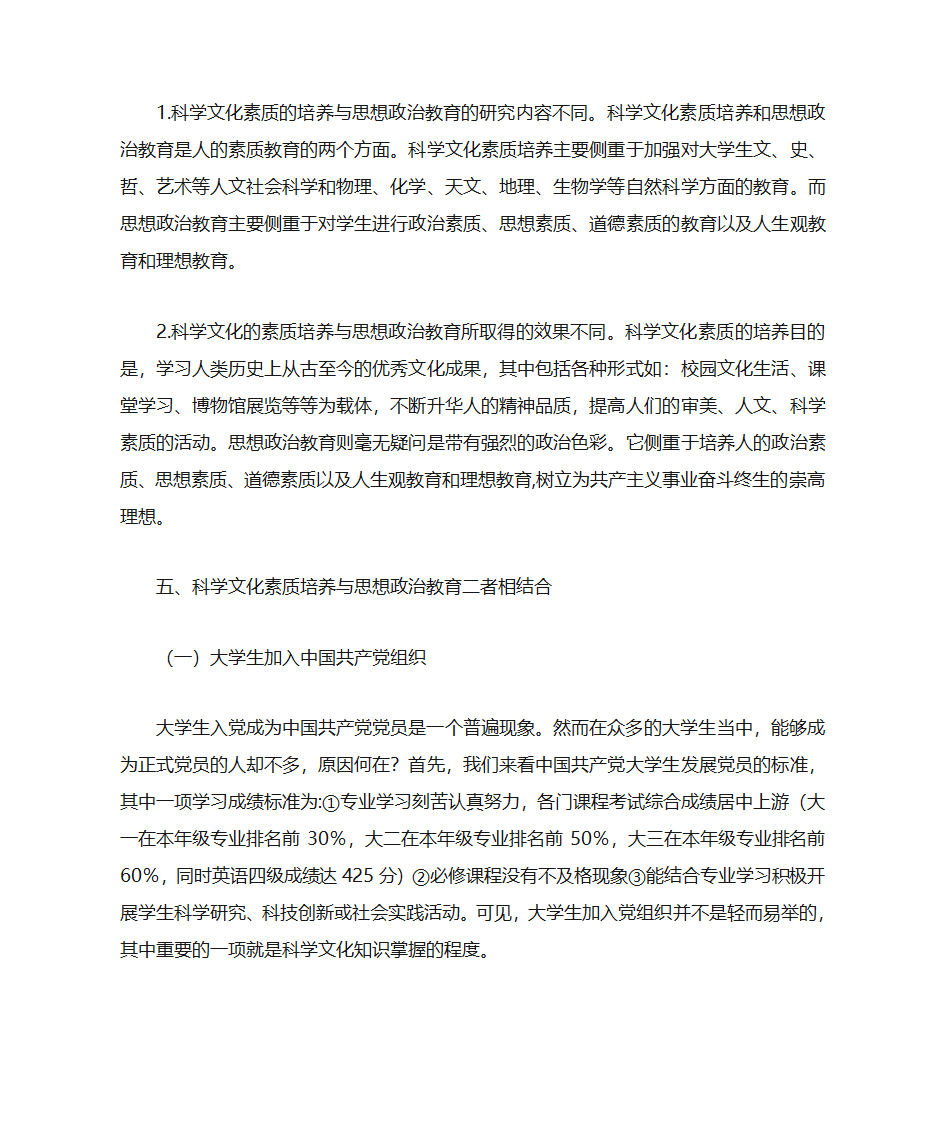 科学文化素质的培养与思想政治教育第5页