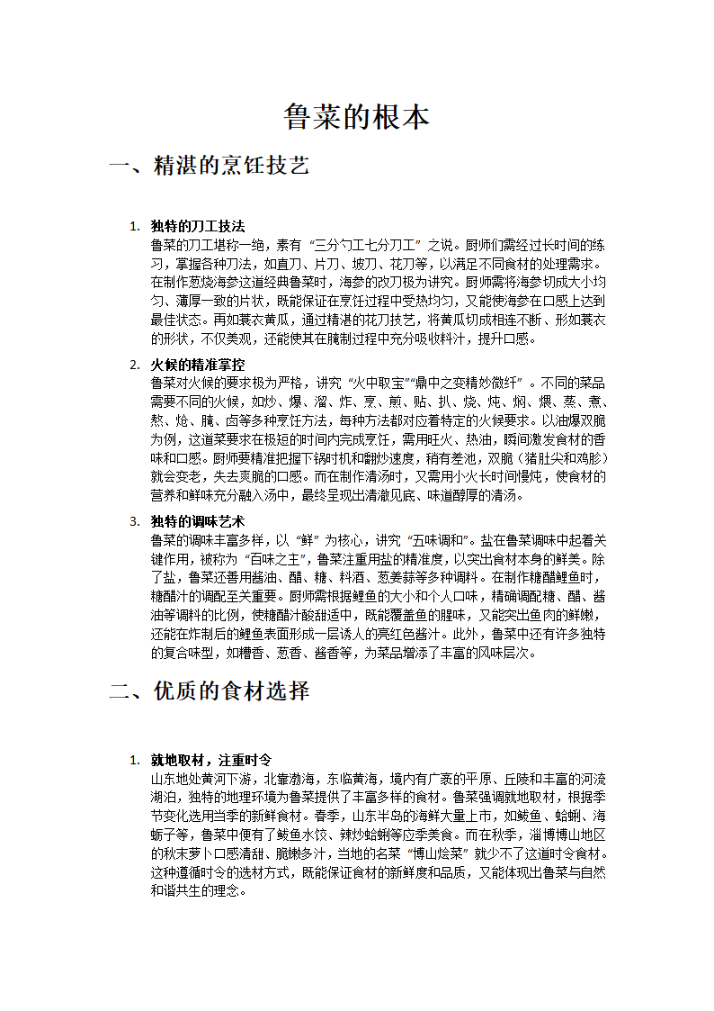 鲁菜的根本第1页