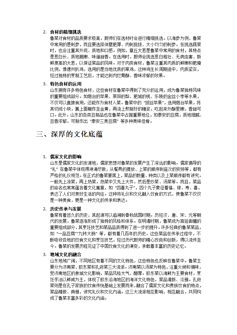 鲁菜的根本第2页