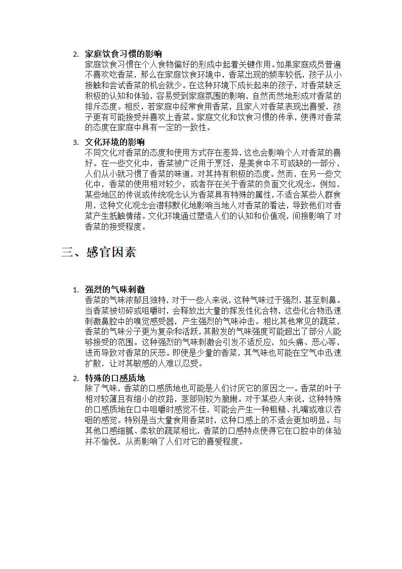 为什么会讨厌吃香菜第2页