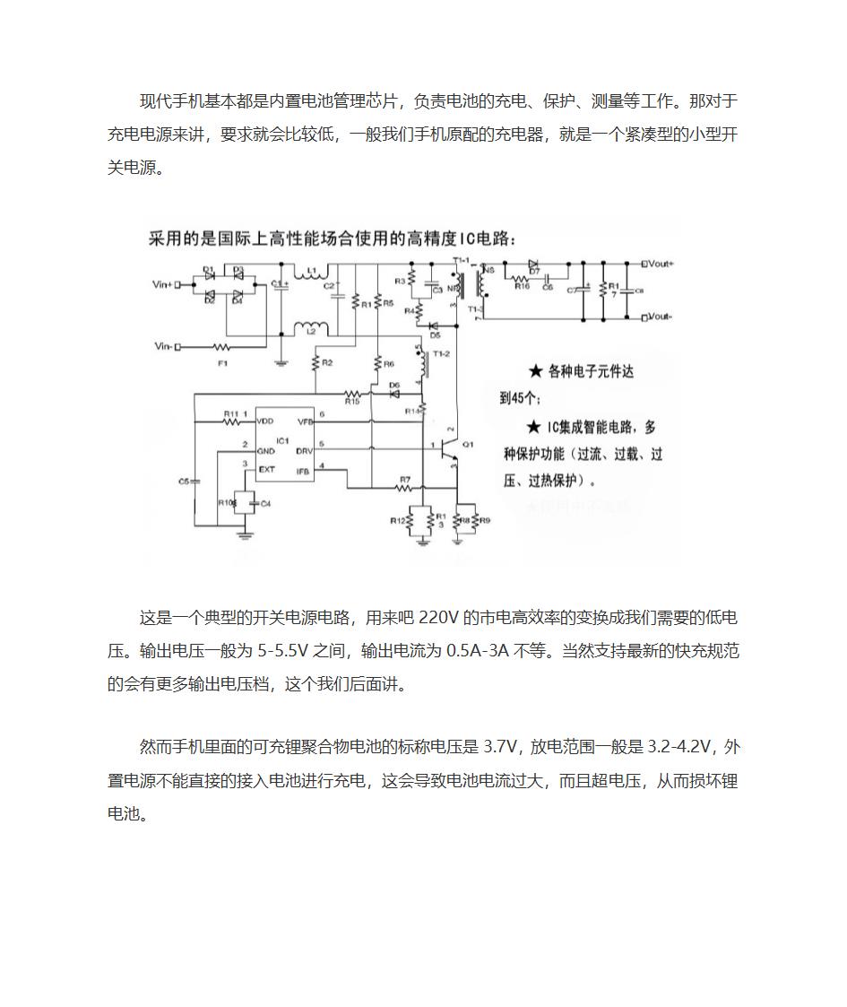 充电器原理