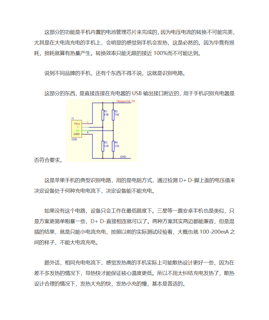 充电器原理第3页