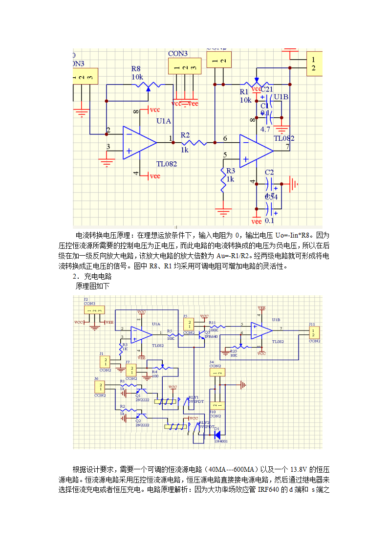 蓄电池充电器第3页