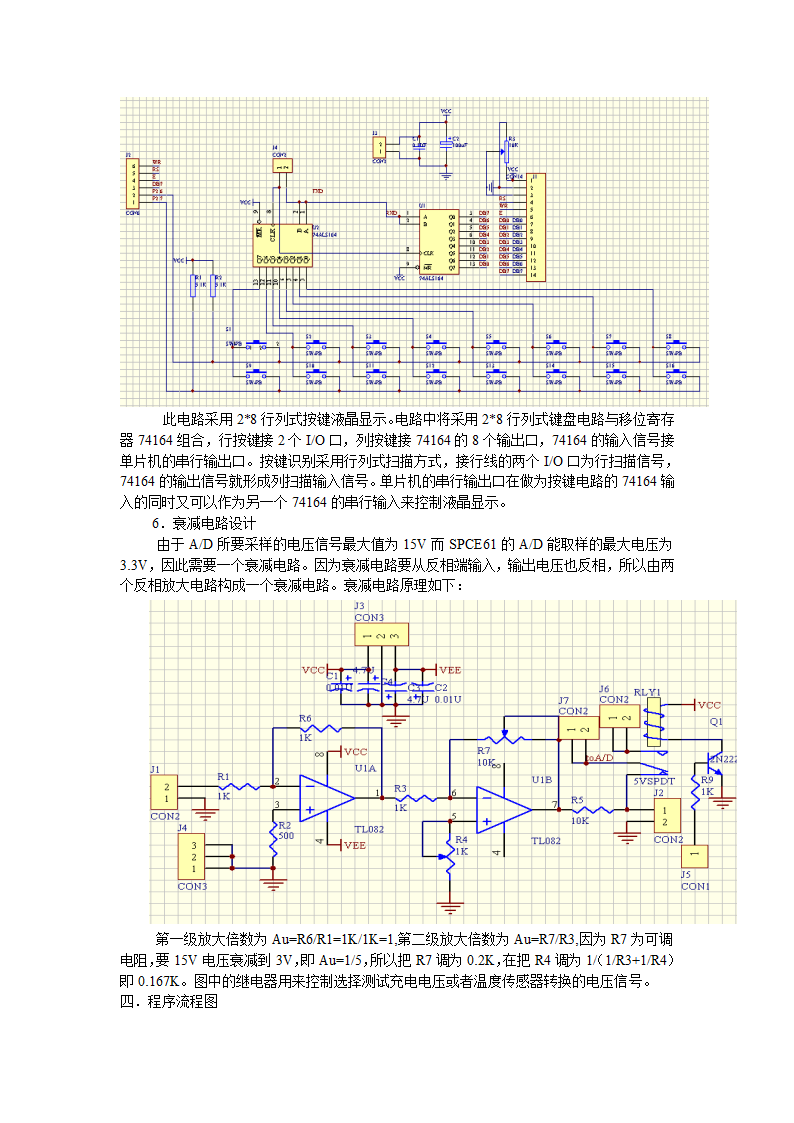 蓄电池充电器第5页