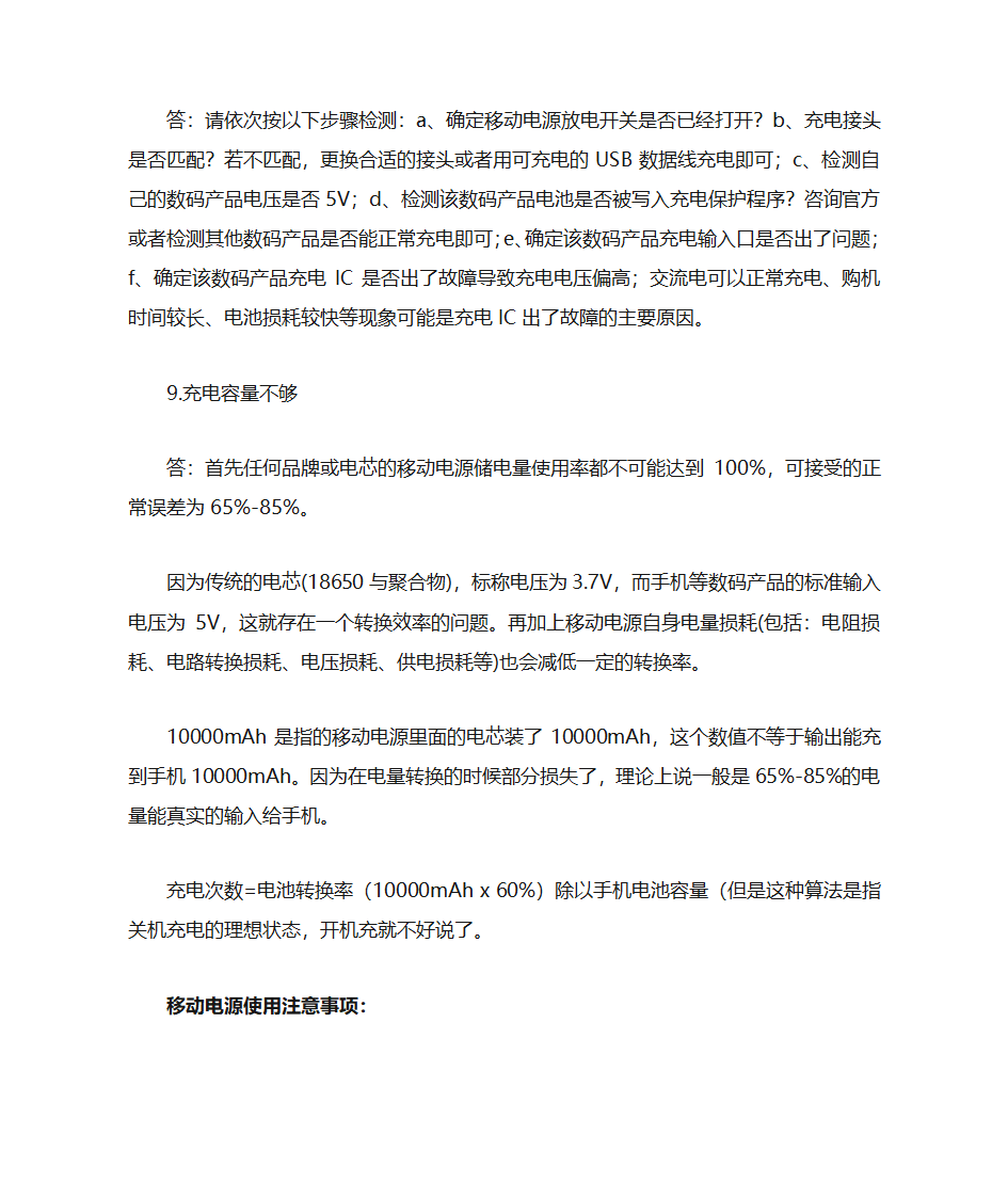 充电宝检测维修第4页