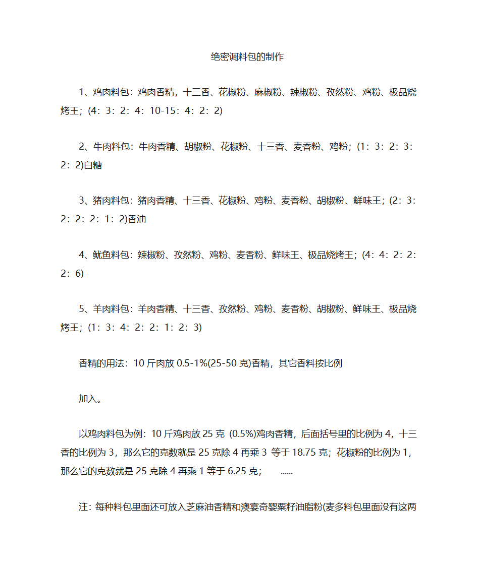 包子配料第1页