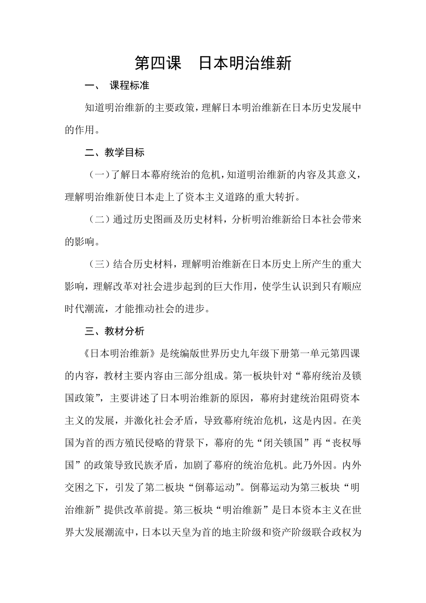 日本明治维新 教案第1页