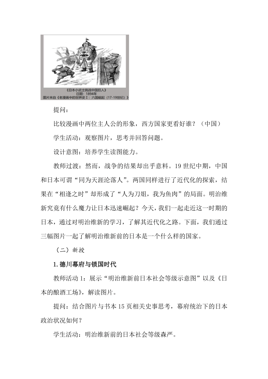 日本明治维新 教案第3页