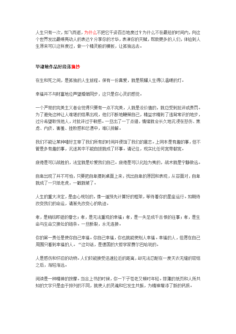 毕淑敏散文名句第3页