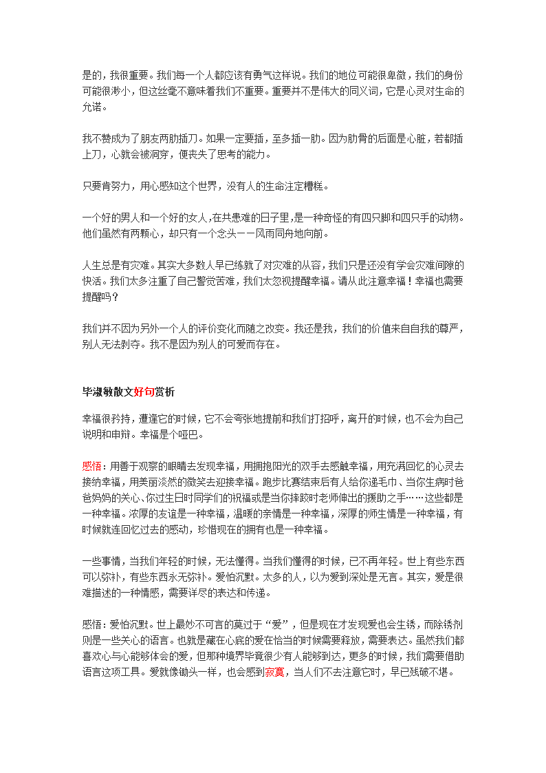 毕淑敏散文名句第5页