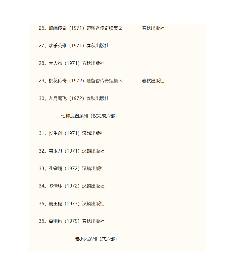 古龙作品全集第3页