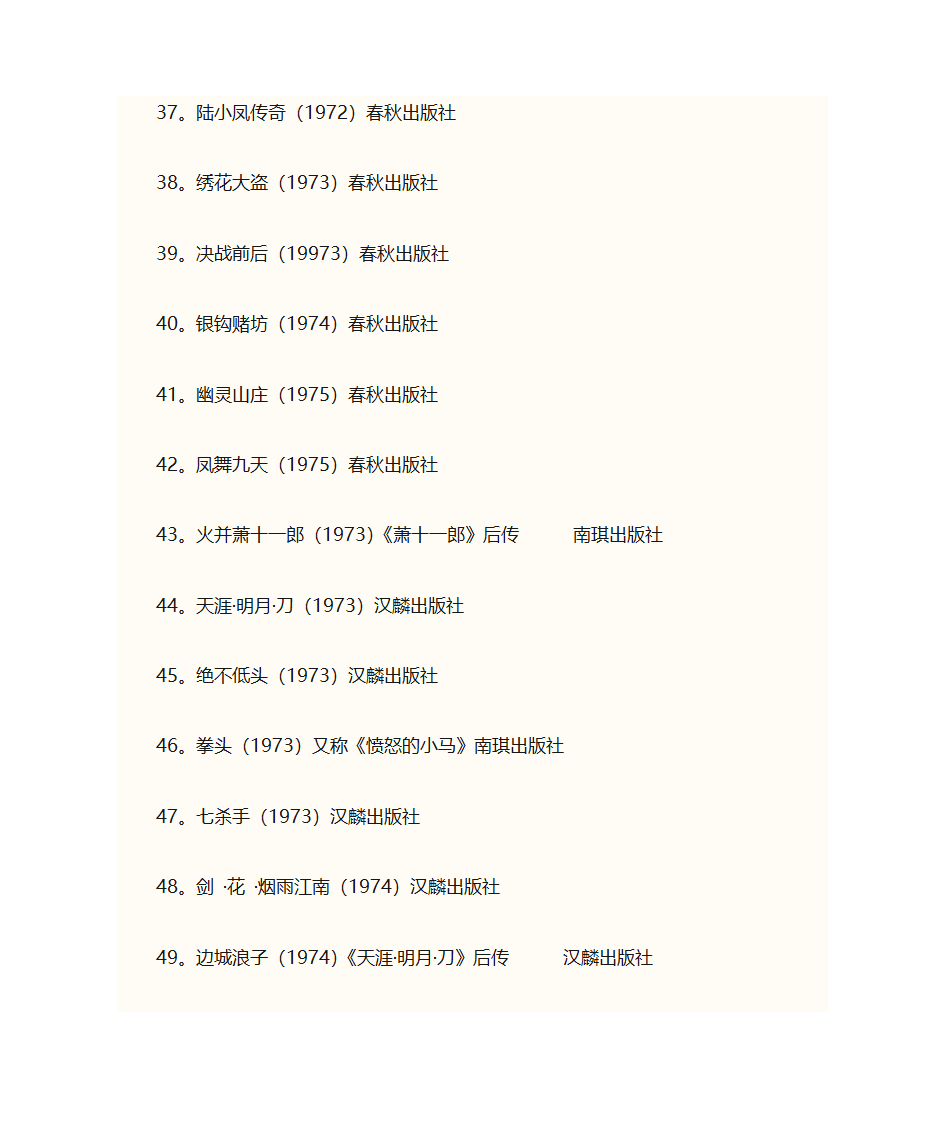 古龙作品全集第4页