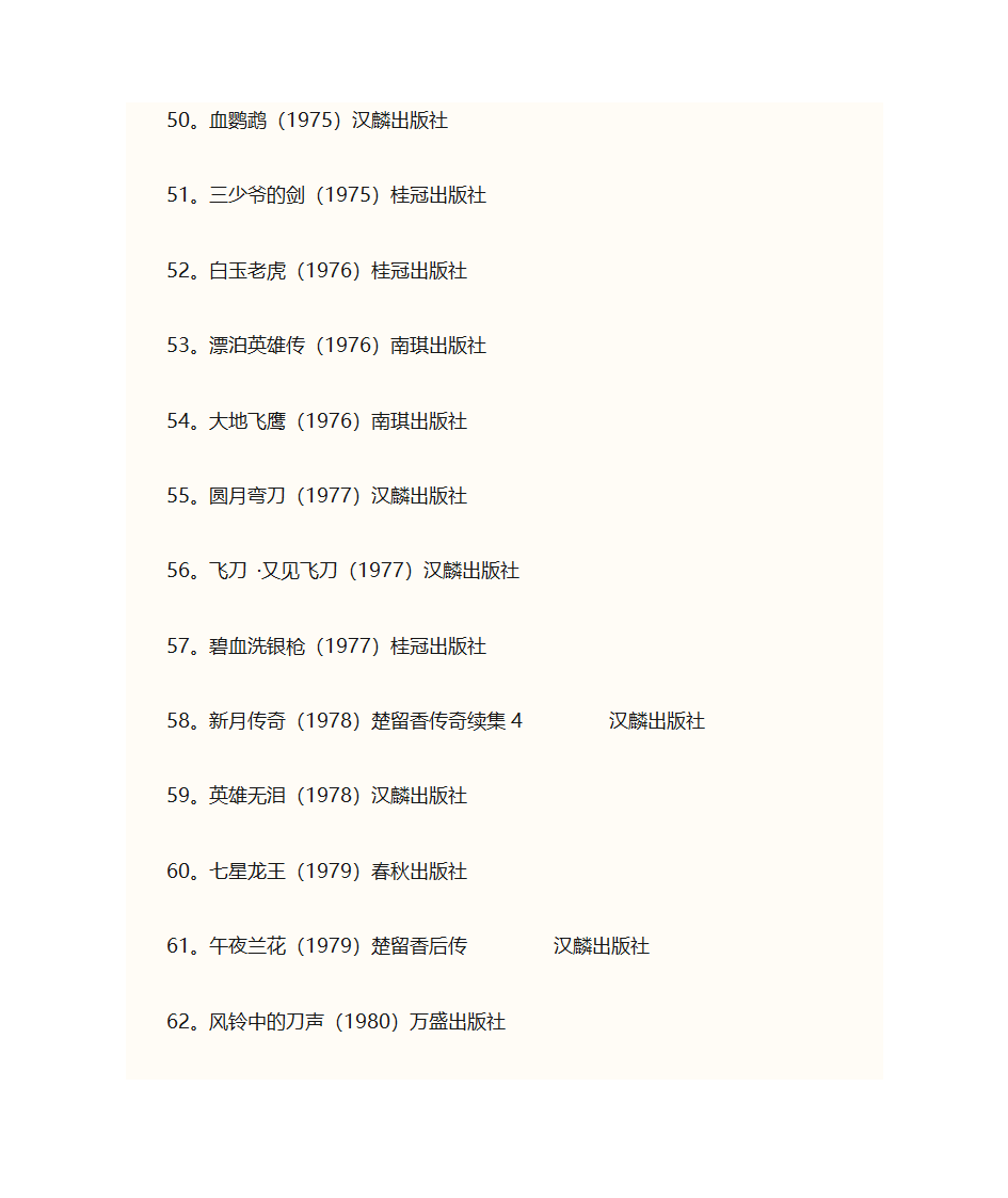 古龙作品全集第5页