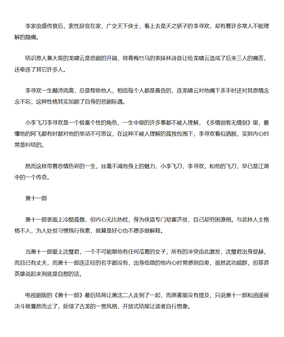 盘点古龙笔下四大浪子第3页