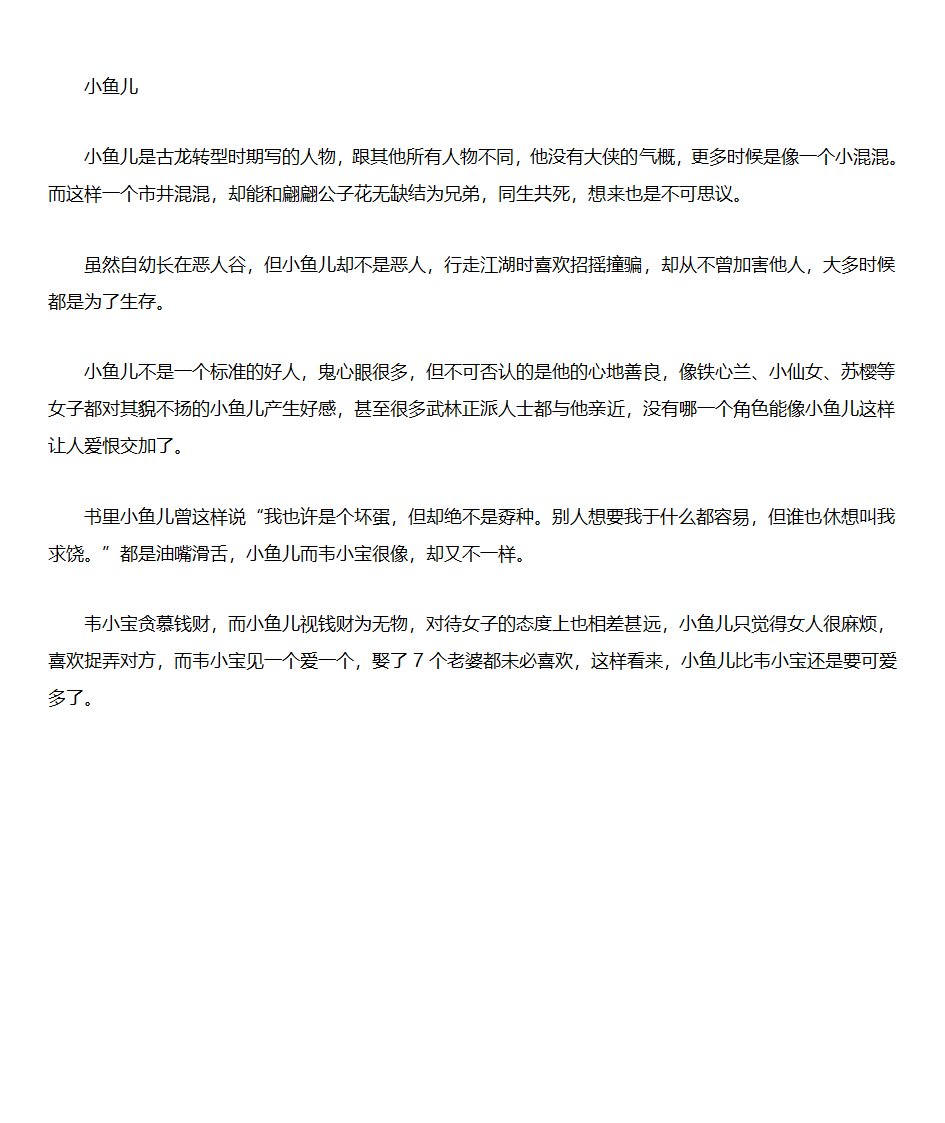 盘点古龙笔下四大浪子第4页