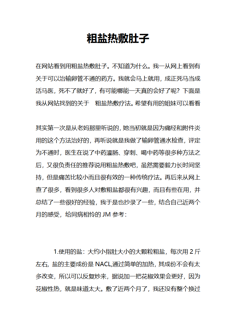 粗盐热敷肚子