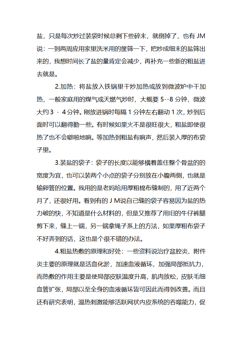 粗盐热敷肚子第2页