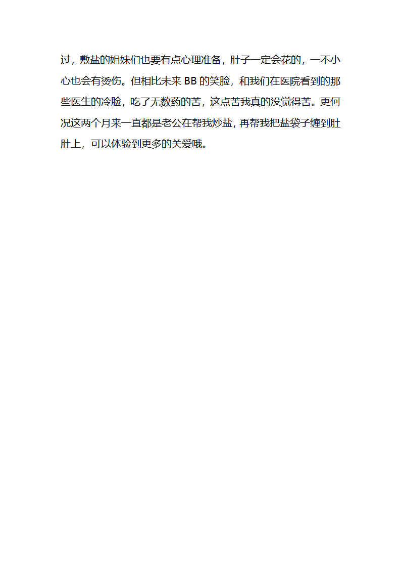 粗盐热敷肚子第4页