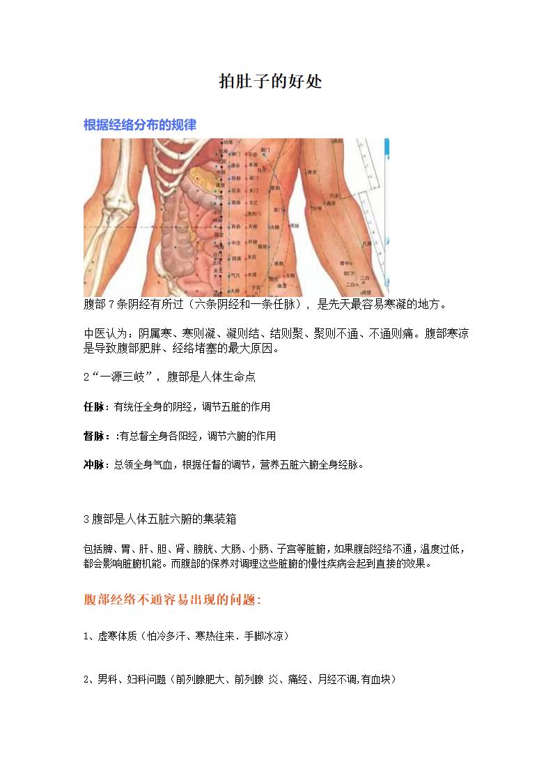 拍肚子的好处