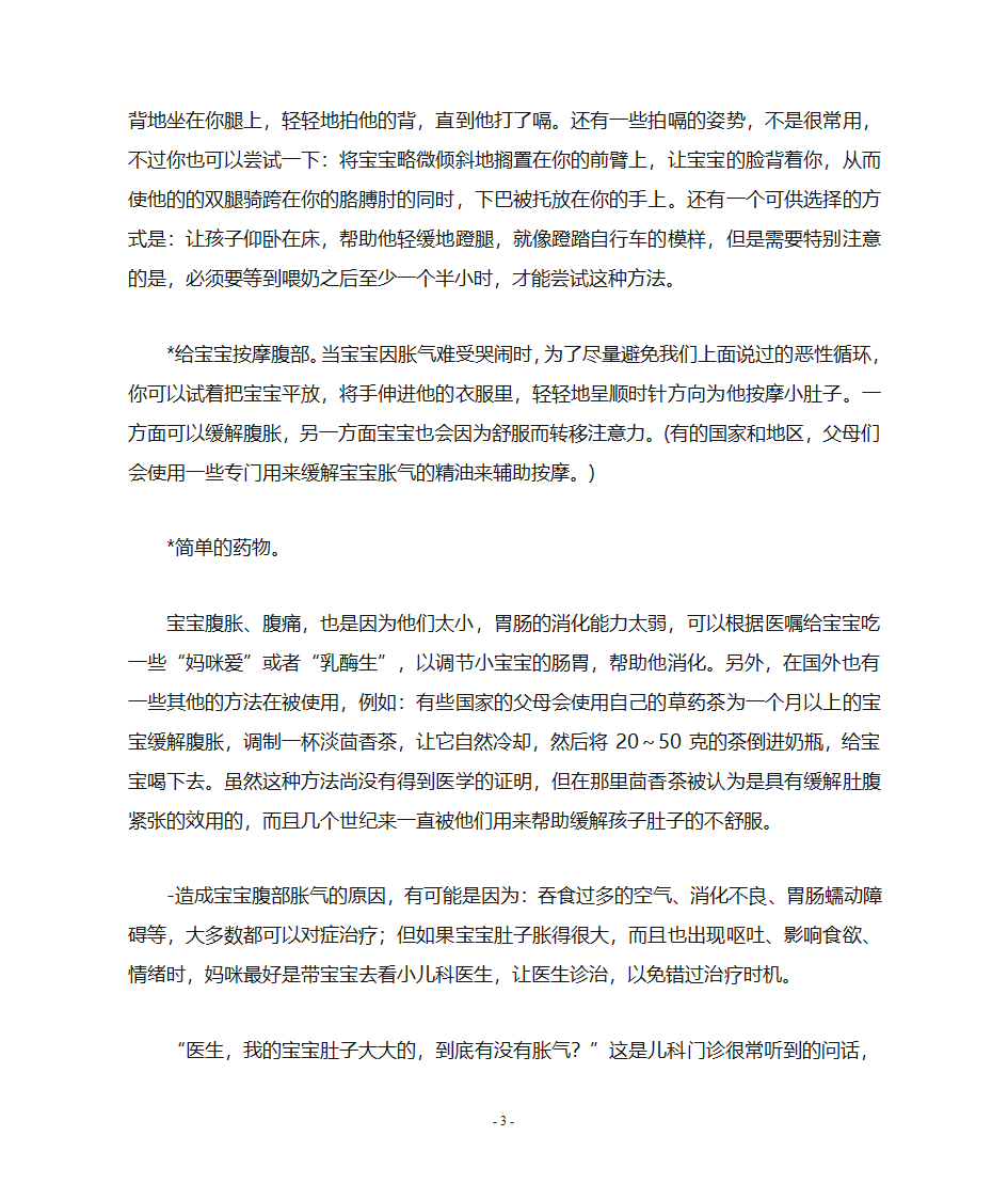 宝宝肚子胀气第3页