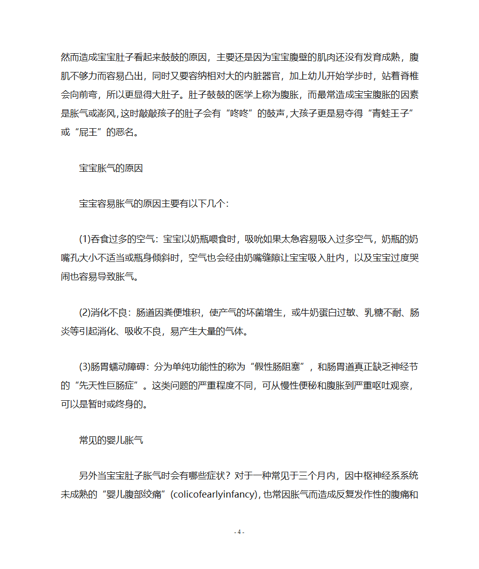 宝宝肚子胀气第4页