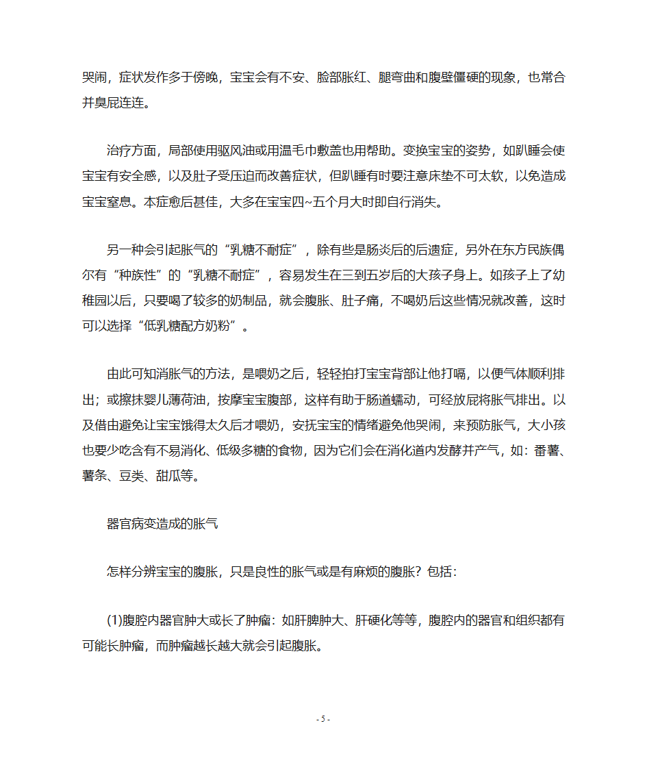 宝宝肚子胀气第5页